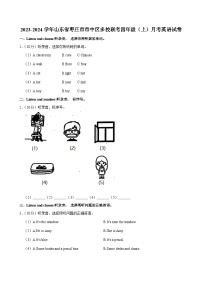 山东省枣庄市市中区多校联考2023-2024学年四年级上学期月考英语试卷