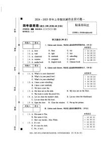 安徽省阜阳市临泉县多校2024-2025学年四年级上学期第一次月考英语试题