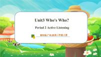 小学英语教科版（2024）三年级上册（2024）Unit 3 Who's Who ?教学ppt课件