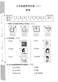 陕西省咸阳市永寿县甘井镇部分学校2024-2025学年三年级上学期第一次月考英语试题