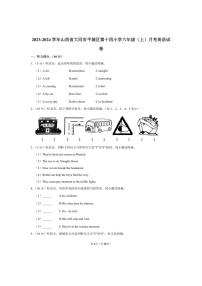 [英语]山西省大同市平城区第十四小学2023～2024学年六年级上学期月考试卷(有解析)