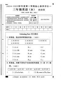 陕西省渭南市大荔县2024-2025学年三年级上学期第一次月考英语试题