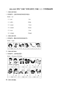 广东省广州市天河区2024-2025学年三年级上学期月考英语试卷