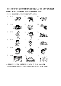 广东省深圳市福田区2024-2025学年四年级上学期第一次月考英语试卷