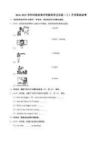 河南省郑州市新郑市2024-2025学年五年级上学期月考英语试卷