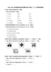 陕西省西安市蓝田县2024-2025学年六年级上学期月考英语试卷