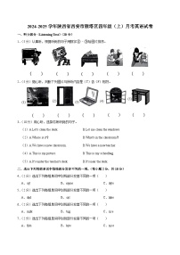 陕西省西安市雁塔区2024-2025学年四年级上学期月考英语试卷