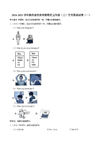 陕西省西安市雁塔区2024-2025学年五年级上学期月考英语试卷（一）