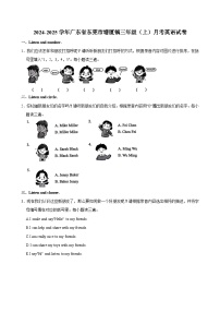 广东省东莞市塘厦镇2024-2025学年三年级上学期月考英语试卷