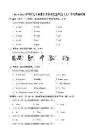 河北省石家庄市长安区2024-2025学年五年级上学期月考英语试卷