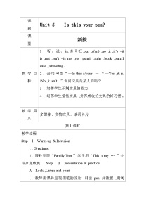 小学英语湘少版（2024）三年级上册（2024）Unit 5 Is this your pen?第1课时教学设计