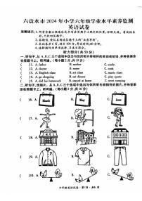 贵州省六盘水市2023-2024学年六年级下学期期末英语试题（PDF版、含听力音频、 无答案）