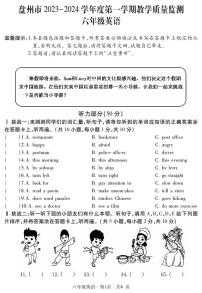 贵州省六盘水市盘州市2023-2024学年六年级上学期期末英语试题（含答案+答题卡+听力原文+听力音频）