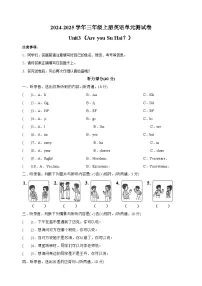 小学英语译林版（三起）（2024）三年级上册（2024）Unit 3 Are you Su Hai?单元测试课后练习题