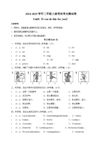 小学英语译林版（三起）（2024）三年级上册（2024）Unit 8 l can do this for you单元测试达标测试