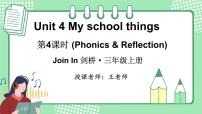 小学英语外研版join in（2024）三年级上册（2024）Unit 4 My school things教学演示ppt课件