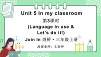 外研版join in（2024）三年级上册（2024）Unit 5 In my classroom课堂教学ppt课件