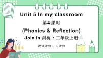 小学英语外研版join in（2024）三年级上册（2024）Unit 5 In my classroom示范课ppt课件