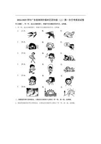 [英语]广东省深圳市福田区2024～2025学年四年级上学期第一次月考试卷(有答案无听力原文无音频)