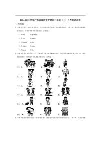 [英语]广东省深圳市罗湖区2024～2025学年三年级上学期月考试卷(有笔试解析无听力原文无音频)