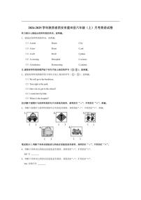 [英语]陕西省西安市蓝田县2024～2025学年六年级上册月考试卷(有笔试解析无听力音频无听力原文)