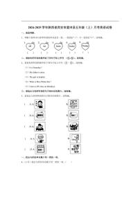 [英语]陕西省西安市蓝田县2024～2025学年五年级上学期月考试卷(有笔试部分解析无听力原文无音频)