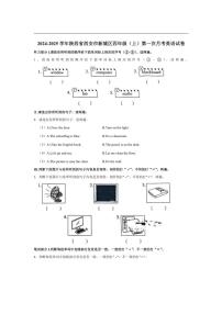 [英语]陕西省西安市新城区2024～2025学年四年级上学期第一次月考试卷(有笔试部分解析无听力原文无音频)