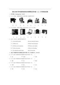 [英语]陕西省西安市雁塔区2024～2025学年四年级上册月考试卷(有笔试解析无听力音频无听力原文)