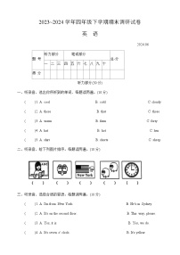 河南省新乡市封丘县2023-2024学年四年级下学期6月期末英语试题