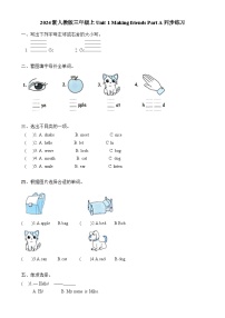 小学人教版PEP（2024）Part A精品同步训练题