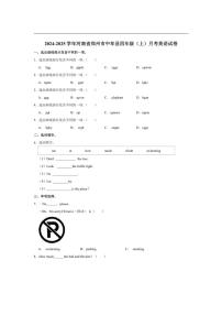 [英语]河南省郑州市中牟县2024～2025学年四年级上册月考试卷(有解析)