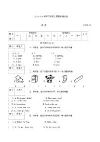 河南省新乡市辉县市2023-2024学年三年级上学期1月期末英语试题