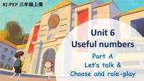 人教版PEP（2024）Unit6 Useful numbersPart A精品课件ppt