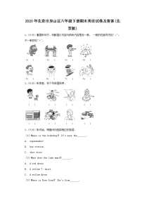2020-2021学年北京市房山区六年级下册期末英语试卷及答案(北京版)