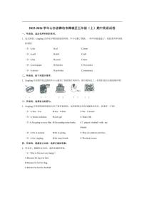 [英语][期中]山东省潍坊市潍城区2023～2024学年五年级(上)期中试卷(有解析无听力原文无音频)