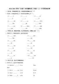 广东省广州市越秀区2024-2025学年三年级上学期月考英语试卷