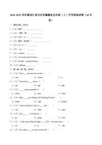 黑龙江省大庆市肇源县2024-2025学年五年级上学期月考英语试卷（10月份）