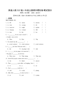 期中 （试题） -2024-2025学年人教PEP版英语六年级上册(01)