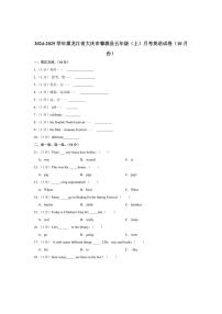 [英语]黑龙江省大庆市肇源县2024～2025学年五年级上学期月考英语试卷(有解析)