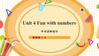 小学英语外研版（三起）2024三年级上册（2024）Unit 4 Fun with numbers优质ppt课件