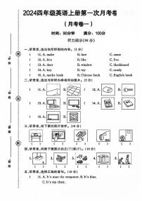 河南省濮阳市华龙区多校2024-2025学年四年级上学期第一次月考英语试题