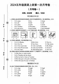 河南省濮阳市华龙区多校2024-2025五年级上学期月考英语试题