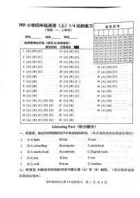 山东省菏泽市鄄城县郑营镇2024-2025学年四年级上学期10月月考英语试题