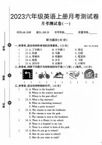 河南省濮阳市范县多校2023-2024学年六年级上学期月考英语试题