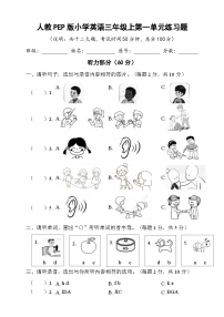 人教版PEP（2024）Unit1 Making friends优秀单元测试课后复习题