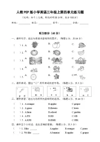 小学英语Unit4 Plants around us精品单元测试精练
