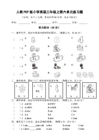 小学英语人教版PEP（2024）三年级上册（2024）Unit6 Useful numbers优秀单元测试练习