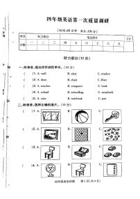 河南省信阳市平桥区2024-2025学年四年级上学期10月月考英语试题