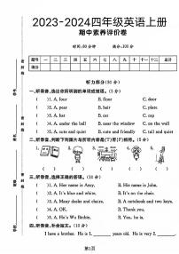 河南省濮阳市台前县多校2023-2024学年四年级上学期期中英语试题