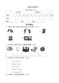 期末 （试题） -2024-2025学年外研版（三起）（2024）英语三年级上册